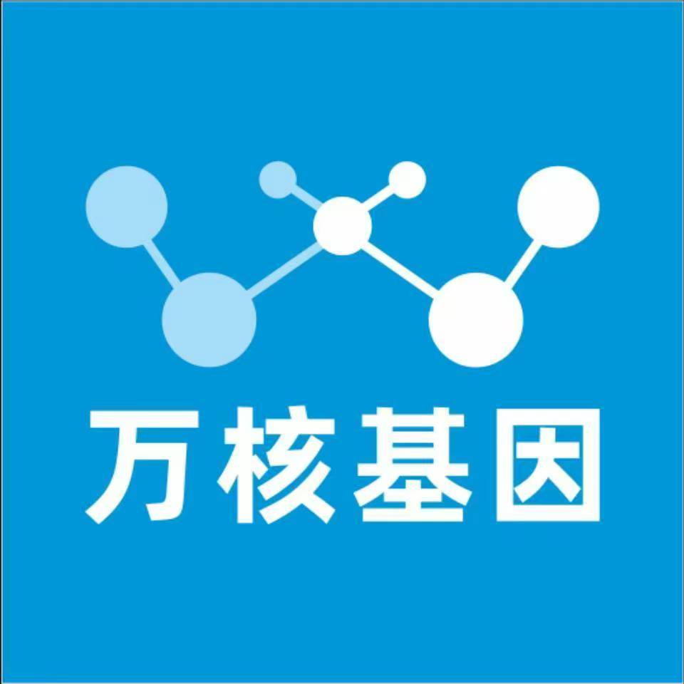 南京浦口万核基因检测咨询中心